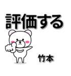 竹本専用デカ文字（個別スタンプ：28）