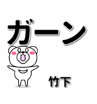 竹下専用デカ文字（個別スタンプ：4）