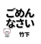 竹下専用デカ文字（個別スタンプ：15）