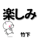 竹下専用デカ文字（個別スタンプ：26）