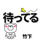 竹下専用デカ文字（個別スタンプ：38）