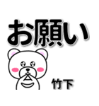 竹下専用デカ文字（個別スタンプ：39）