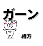 緒方専用デカ文字（個別スタンプ：4）