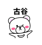 古谷専用デカ文字（個別スタンプ：33）