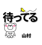 山村専用デカ文字（個別スタンプ：38）