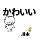 川本専用デカ文字（個別スタンプ：5）