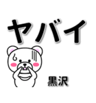 黒沢専用デカ文字（個別スタンプ：12）