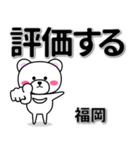 福岡専用デカ文字（個別スタンプ：28）