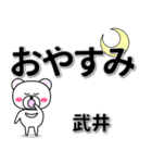 武井専用デカ文字（個別スタンプ：8）