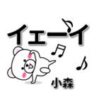 小森専用デカ文字（個別スタンプ：3）