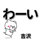 吉沢専用デカ文字（個別スタンプ：17）