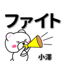 小澤専用デカ文字（個別スタンプ：13）