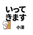 小澤専用デカ文字（個別スタンプ：21）