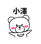 小澤専用デカ文字（個別スタンプ：33）