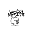 しょーたさん用！高速で動く名前スタンプ2（個別スタンプ：4）