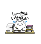 しょーたさん用！高速で動く名前スタンプ2（個別スタンプ：15）