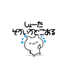 しょーたさん用！高速で動く名前スタンプ2（個別スタンプ：18）