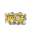 Luxurious sticker 1（個別スタンプ：2）