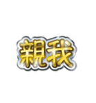 Luxurious sticker 1（個別スタンプ：9）