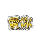 Luxurious sticker 1（個別スタンプ：10）