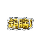 Luxurious sticker 1（個別スタンプ：20）