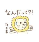 たくまさんライオン Lion for Takuma（個別スタンプ：21）