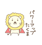 たくまさんライオン Lion for Takuma（個別スタンプ：24）