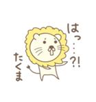 たくまさんライオン Lion for Takuma（個別スタンプ：29）