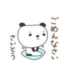 さいとうさんパンダ Panda Saito / Saitoh（個別スタンプ：20）
