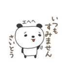 さいとうさんパンダ Panda Saito / Saitoh（個別スタンプ：30）