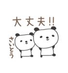 さいとうさんパンダ Panda Saito / Saitoh（個別スタンプ：38）