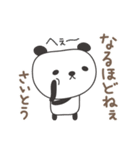 さいとうさんパンダ Panda Saito / Saitoh（個別スタンプ：39）