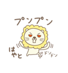 はやとさんライオン Lion for Hayato（個別スタンプ：13）