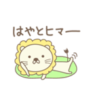 はやとさんライオン Lion for Hayato（個別スタンプ：40）