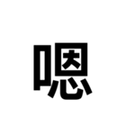 Chinese word（個別スタンプ：3）