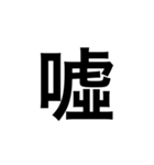 Chinese word（個別スタンプ：6）