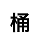 Chinese word（個別スタンプ：8）