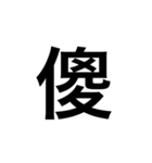 Chinese word（個別スタンプ：11）