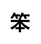 Chinese word（個別スタンプ：13）