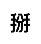 Chinese word（個別スタンプ：15）