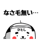 【ひとし】おじタイツ（個別スタンプ：4）