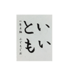 習字スタンプひらがな（個別スタンプ：6）