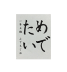 習字スタンプひらがな（個別スタンプ：24）