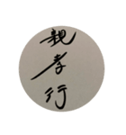 日本の漢字で気持ちを表現（個別スタンプ：3）