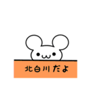 北白川さん用ねずみくん（個別スタンプ：40）