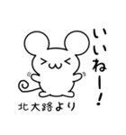 北大路さん用ねずみくん（個別スタンプ：11）