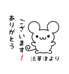 法華津さん用ねずみくん（個別スタンプ：10）