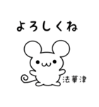 法華津さん用ねずみくん（個別スタンプ：14）