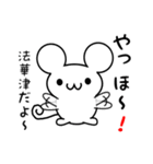 法華津さん用ねずみくん（個別スタンプ：15）