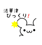 法華津さん用ねずみくん（個別スタンプ：20）